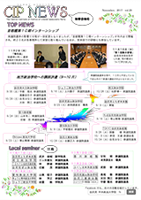 CIPニュース秋季合併号