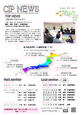 CIPニュース1月号