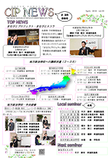 CIPニュース2・3月合併号