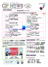 CIPニュース6、7月合併号