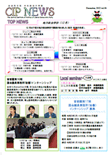 CIPニュース12月号